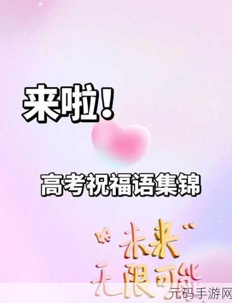 2020 高考,暖心祝福语与激励词全搜罗
