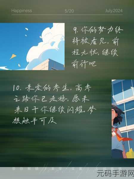 2020 高考,暖心祝福语与激励词全搜罗