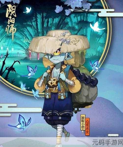 手游资讯,阴阳师独眼小僧高效刷取攻略