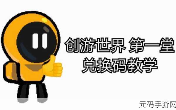 创游世界游戏创作全攻略，从新手到大师的进阶之路