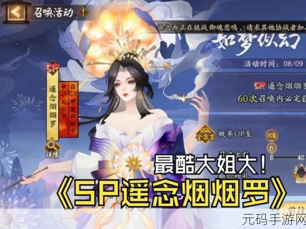 阴阳师,深度剖析遥念烟烟罗技能效果,你不容错过!