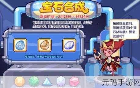 洛克王国手游火灵石获取全攻略,解锁游戏新体验