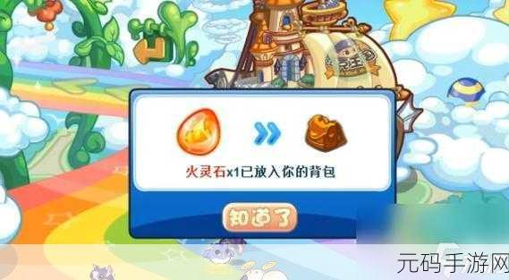 洛克王国手游火灵石获取全攻略,解锁游戏新体验