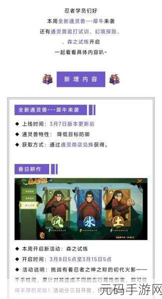 火影忍者手游精英副本全新人物揭秘,挑战与机遇并存!