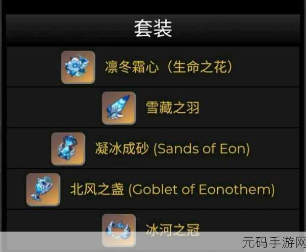 原神冰河之冠全解析，强大属性与独特魅力