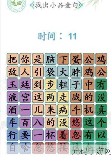 汉字找茬王浪浪山歌曲通关秘籍大揭秘