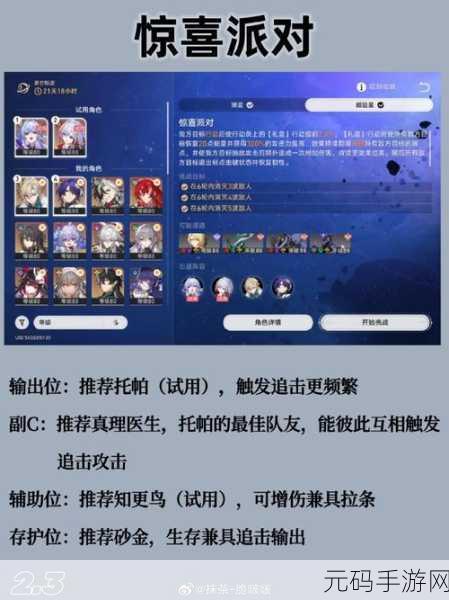 崩坏星穹铁道星芒烁变第六关无尽终结通关秘籍