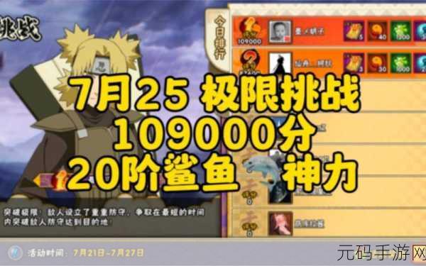 火影忍者手游资讯，鲨鱼修炼完成等级揭秘