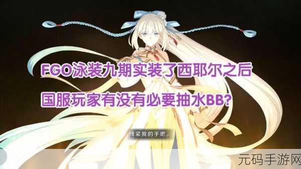 FGO国服2021泳装活动最强阵容揭秘,策略与激情的夏日盛宴