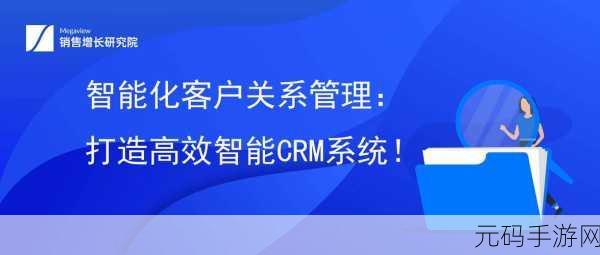 成免费.crm:1. "探索成免费CRM,助力企业高效管理客户关系
