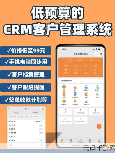 成免费.crm:1. "探索成免费CRM,助力企业高效管理客户关系