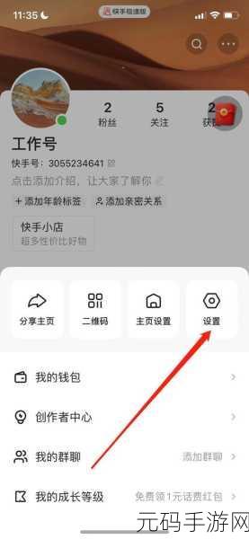 快手极速版评论权限设置指南