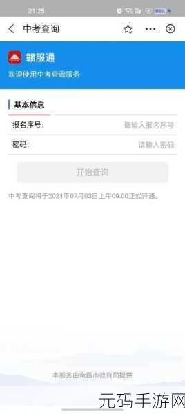 手游资讯,赣服通助力中考成绩查询,便捷服务受玩家好评