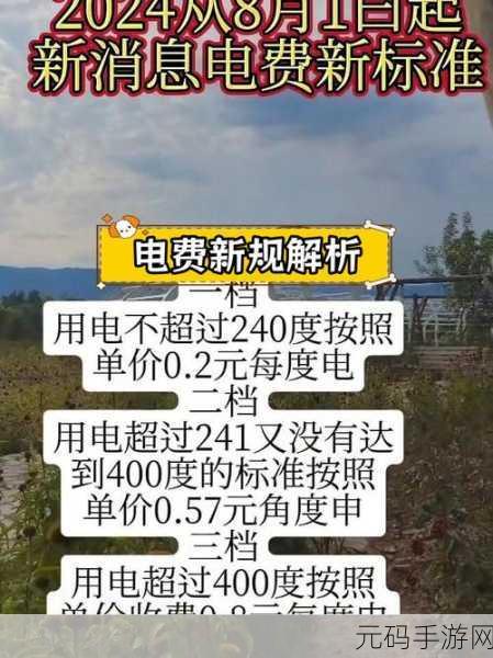 免费三色电费2024在线：1. 2024年免费三色电费政策全解析