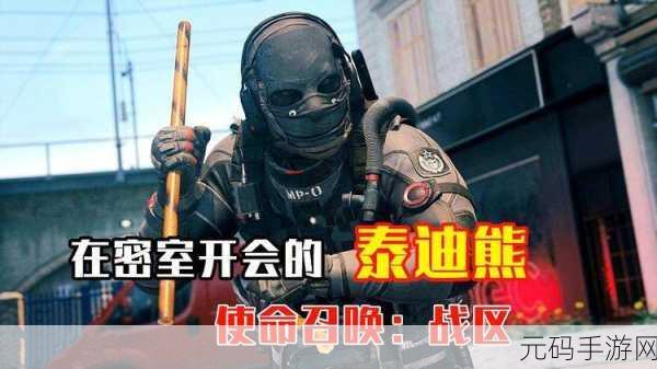 使命召唤手游泰迪熊全攻略,解锁隐藏位置的秘密