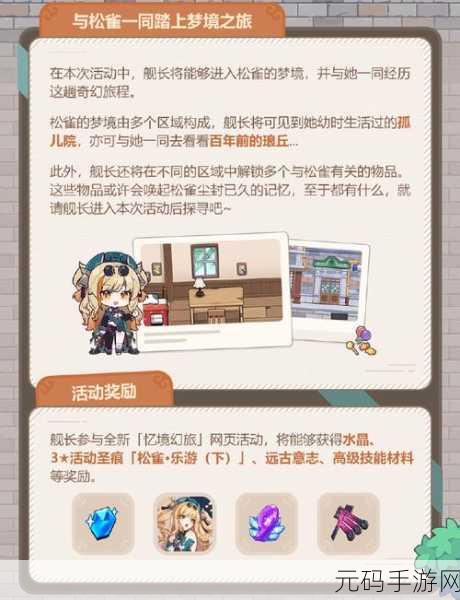 崩坏 3 忆境幻旅,儿童制服获取秘籍大揭秘