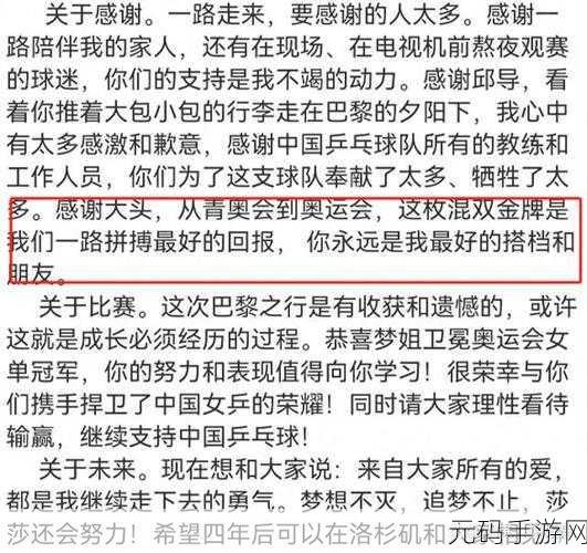 王楚钦前女友发文内涵孙颖莎原文：1. 王楚钦前女友发文暗示孙颖莎的隐秘关系