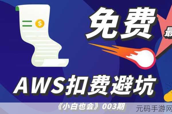 awsec2免费多久:1. AWS EC2免费使用期限及新手指南
