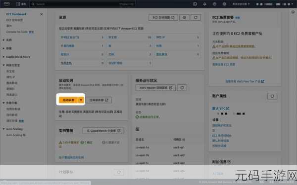 awsec2免费多久:1. AWS EC2免费使用期限及新手指南