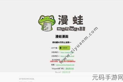 漫蛙防走失：1. 漫蛙防走失：守护孩子安全的创新方案