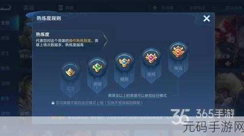 王者荣耀2级熟练度解锁攻略与最新资讯