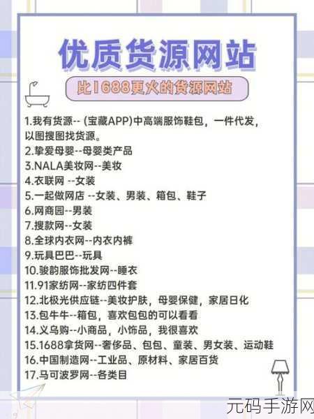 成品网站货源1688破解版:1. 轻松获取1688货源,助力电商创业新选择