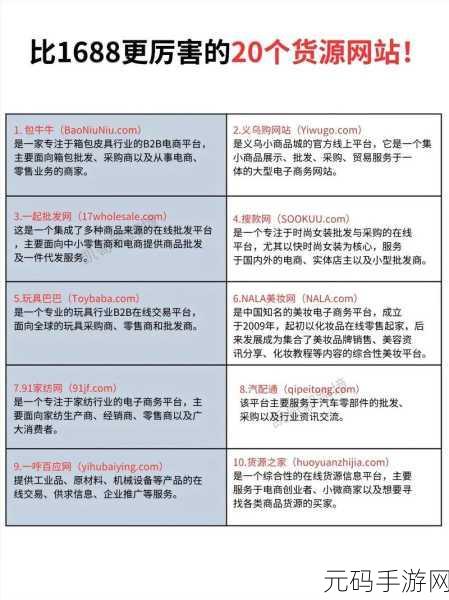 成品网站货源1688破解版:1. 轻松获取1688货源,助力电商创业新选择