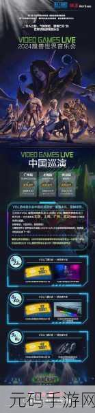 魔兽世界音乐会,经典游戏原声震撼回归