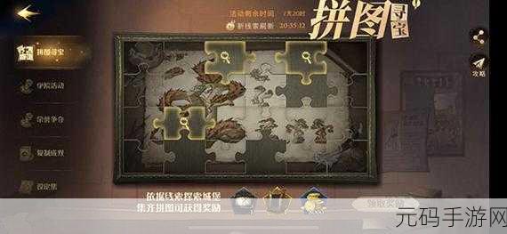 哈利波特魔法觉醒手游资讯,光轮2000坠落之地拼图寻宝第八天大揭秘
