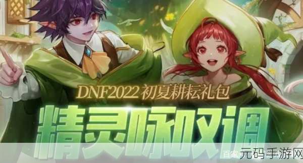 DNF 精灵的思乡夜曲称号获取秘籍大公开