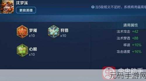 王者荣耀沈梦溪最强铭文搭配秘籍大公开