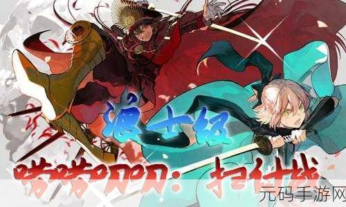 FGO扫讨战队士级配置全攻略,解锁高效战斗新篇章