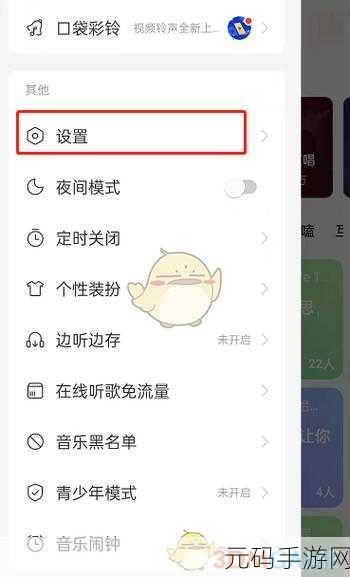 手游资讯,网易云音乐音量均衡功能关闭教程