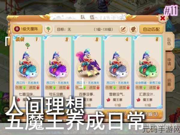 梦幻西游手游魔王进阶全攻略,打造顶尖魔王角色