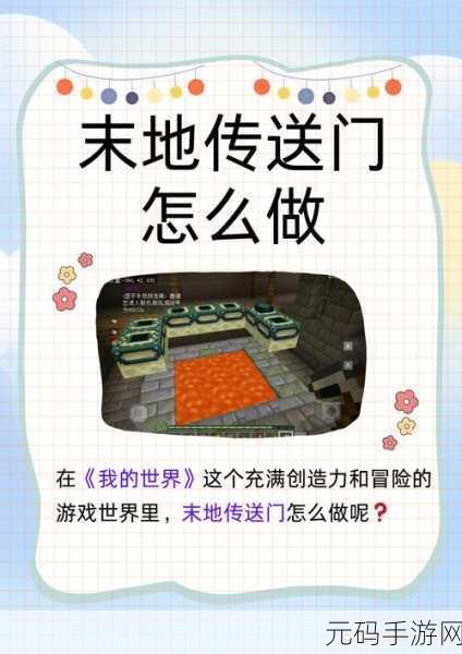 我的世界手游墓地传送门深度解析,探索新版本中的神秘领域