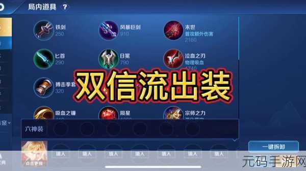 王者荣耀S29赛季李信出装指南