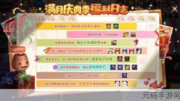DNF 手游满月庆典季,惊喜活动大揭秘