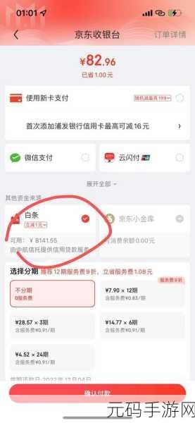 手游资讯,京东白条激活难题与规则全解析