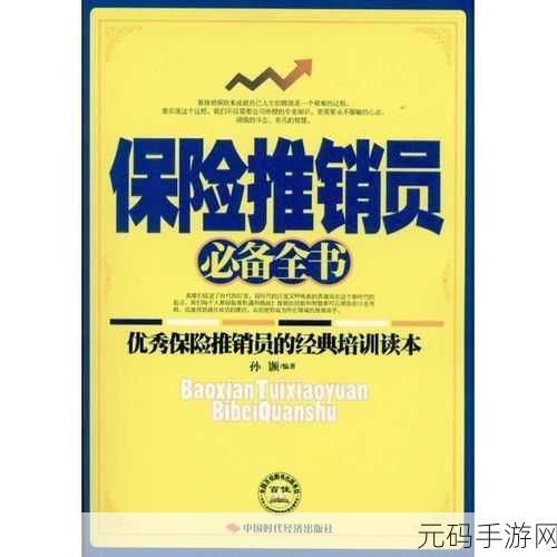 特殊的保险推销员:1. "从保险推销员到财富管理顾问的转型之路