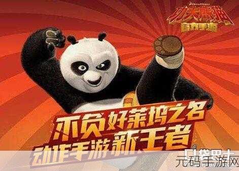功夫熊猫手游易武功能深度解析