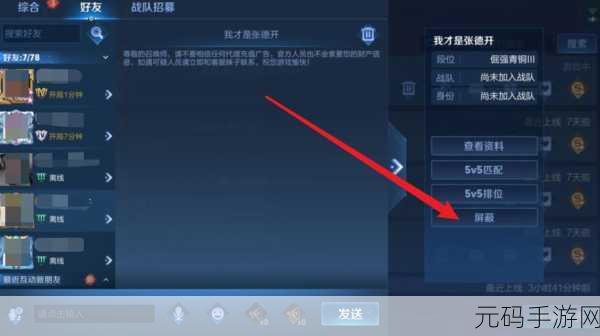 王者荣耀底部按键屏蔽功能关闭指南，提升游戏操作体验