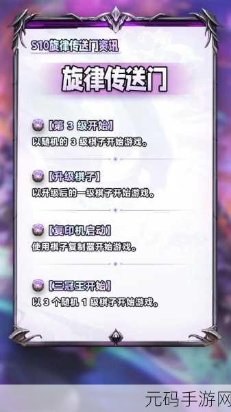 云顶之弈 S10 七法璐璐的致胜秘籍