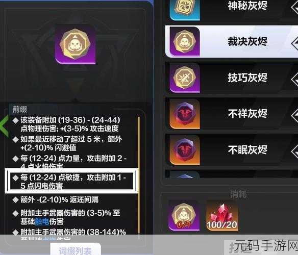 深度解析,火炬之光无限圣枪灰烬之锤的畅玩秘籍