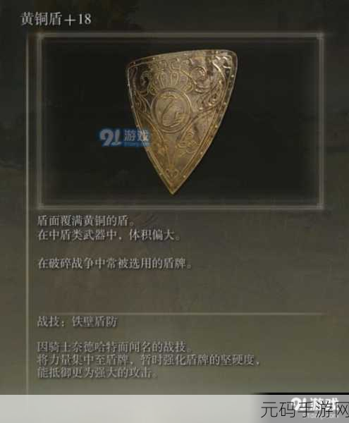 手游资讯,艾尔登法环盾牌强度排行全解析
