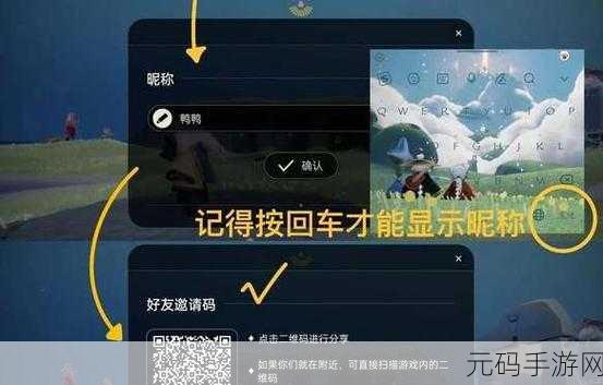 光遇手游,如何添加好友并组队共赴奇妙之旅