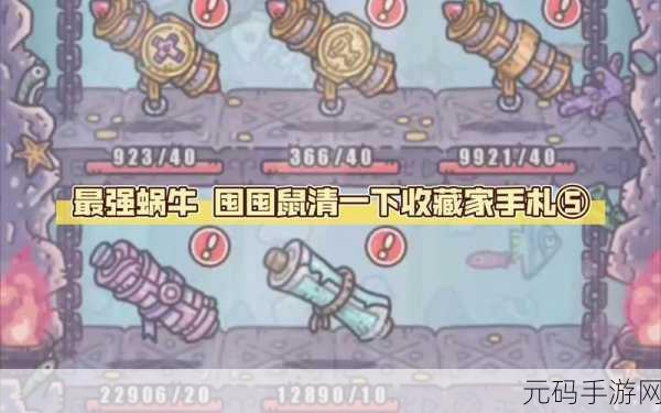 探秘最强蜗牛收藏家手札获取秘籍
