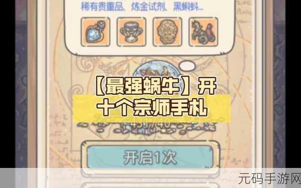 探秘最强蜗牛收藏家手札获取秘籍