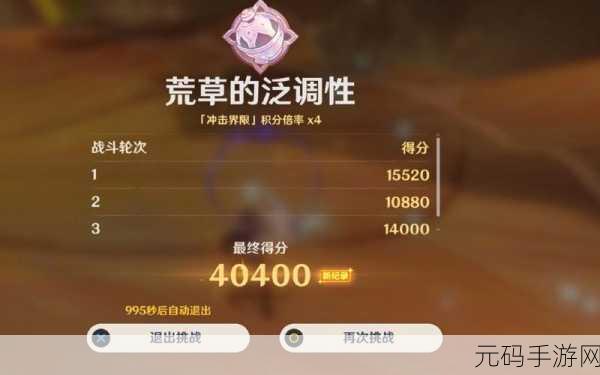 原神片剂深研第三天,荒草泛调性通关秘籍