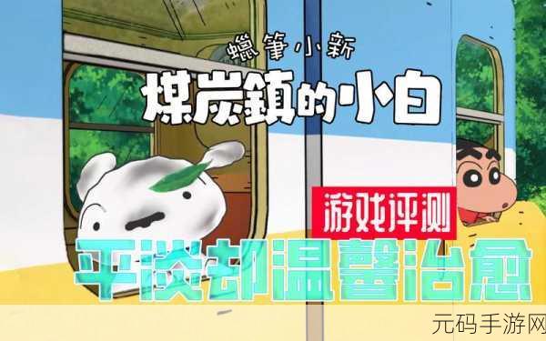 蜡笔小新手游,煤炭镇钓小白泥鳅秘籍大公开