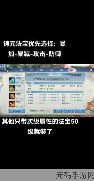 诛仙手游法宝血炼深度攻略,打造最强法宝的秘诀